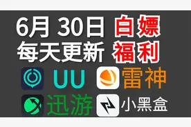 3月30日NN加速器兑换码口令 雷神ZZ迅游奇妙3DM炽焰UU野豹AK流星