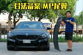 485期 | 今日拆箱 M2和GR supra的合法大尾翼视频封面