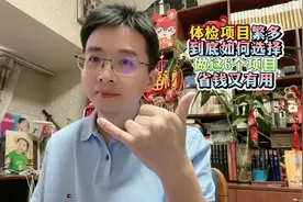 体检项目繁多到底如何选择？做这6个项目省钱又有用