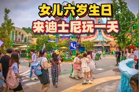 女儿六岁生日，来迪士尼玩一天，人山人海，好多项目都要排队呢视频封面