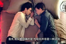 为什么有些男人会爱上男人？视频封面