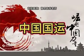 未来中国国会是什么样的走势呢？（音频来源：静思有我）视频封面