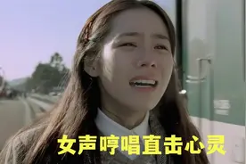 伤感到极致的女声哼唱，没有歌词却直击灵魂深处，让人听着落泪