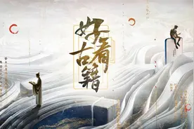 在番茄小说，让古籍焕发新生