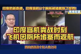 神奇的印度！印度客机因厕所被堵而返航，白飞10小时。