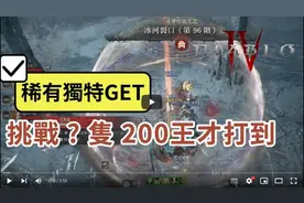 【暗黑4】对稀有暗金的坚持！挑战N个200级BOSS！掉率到底是多少