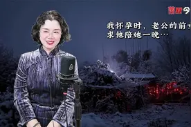 我怀孕时，老公的前女友，求他陪她一晚…视频封面