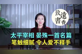 晏殊的一首秋词名篇，笔触细腻、情感深沉，令人爱不释手！视频封面