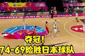 74-69险胜日本球队，夺冠！亚洲女篮联赛：韩旭24分，李梦3分4助视频封面