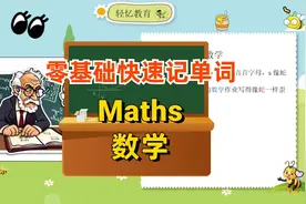 轻忆小学常考单词1200个，三年级背单词，这是我试过最有效的方法视频封面