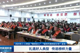2024年二 三季度“郴州好人”“新时代郴州好少年”发布视频封面