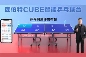 革命性创新，将发球机变成人一样对打，高科技智能乒乓球台测评视频封面