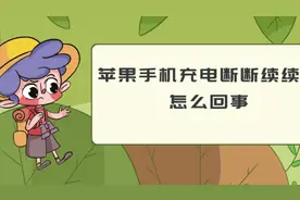 苹果手机充电断断续续的怎么回事#玩机技巧 #教程来了