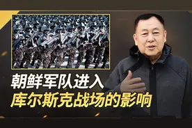 泽连斯基的军事战略是“北攻南守”，朝军的战斗力很彪悍吗？视频封面