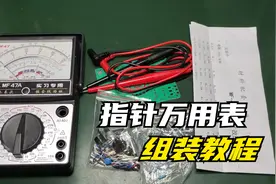 天宇MF47A型万用表组装、焊接、调校以及注意事项