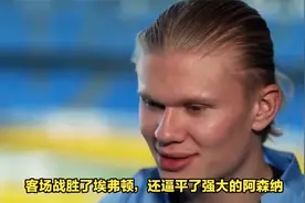 曼城已成英超梦魇，哈兰德3球1助，证明欧洲最佳球员价值视频封面