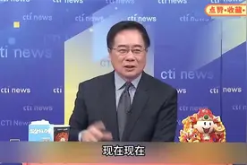 蔡正元：台海一旦开战，台军集体投降，只有傻子才会为民进党拼命视频封面
