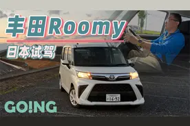 日本试驾丰田小埃尔法Roomy 日本人是这么玩空间的