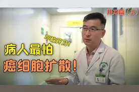 把肿瘤切了，癌细胞到处乱跑：随着血液全身转移！事实是怎样？视频封面