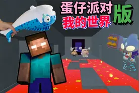 蛋仔派对：白嫖MC联动皮肤 小蛋仔大战HIM大魔王！视频封面