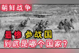 土耳其堪称朝鲜战争最惨参战国，派遣5400余人参战，被歼灭3500人