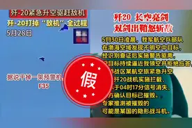 歼-20在渤海击落F-35和预警机？越传越离谱，造谣者胆子太肥了
