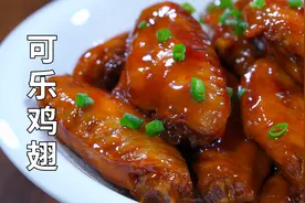 做可乐鸡翅，直接加可乐煮是不对的，多加一样，皮脆肉嫩不发苦