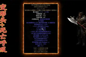 暗黑2暴力狼德符文之语《变形》+《死亡呼吸》