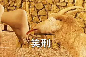 最残酷的刑罚，竟然是山羊舔脚心，科普动画《笑刑》