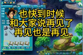 《梦幻西游》再见不是再也不见！#梦幻西游 #游戏日常视频封面