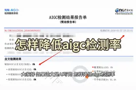 怎样降低aigc检测率，论文降ai方法
