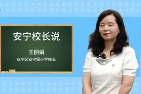 【安宁校长说】安宁堡小学：踔厉奋发新征程  缤纷文化绽异彩视频封面
