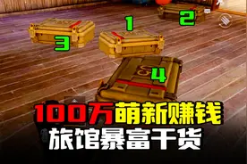 暗区突围：萌新都能学会的赚钱方法，血赚100万全是干货