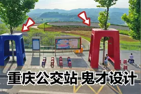 重庆鬼才设计！公交站2个巨型大板凳，没想到还挺实用？视频封面