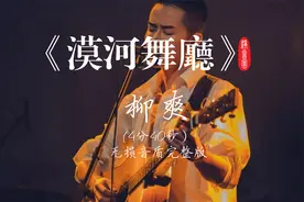 《漠河舞厅》为什么这么火？听过才知道背后多么凄美的爱情故事！