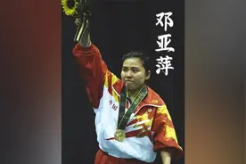 获得过18个世界冠军的“中国乒乓女王”邓亚萍视频封面