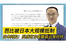 芭比被日本大规模抵制 日本网友：反感官方拿蘑菇云和爆炸梗炒作视频封面