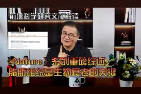 文献解读|《Nature》系列重磅综述：脂肪组织是生物衰老的关键视频封面