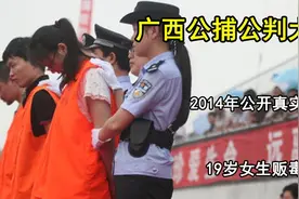 广西凭祥公捕公判大会视频封面