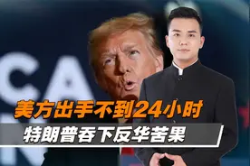美国3月4日起对华再加税10%，中方宣布对美反制视频封面