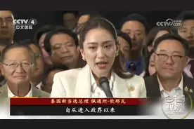 泰国最年轻总理：他信之女佩通坦