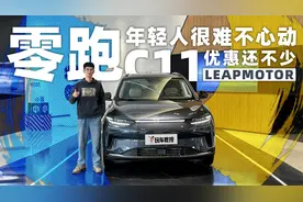不到15万买中型SUV还是无框车门 这台零跑C11很难不心动视频封面