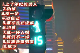 164『精品合集』 大壮最好听十首歌曲#上了年纪的男人