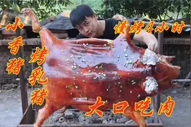 小香猪腌制2小时，再慢烤4小时的烤乳猪，撒秘制料，大口吃肉过瘾