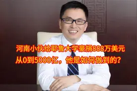 张磊给耶鲁大学捐888万，施一公：你捐给西湖大学，让你当创始人视频封面