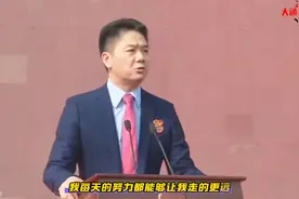 刘强东：背10斤大米和咸菜上中学，拿500元和76个鸡蛋上大学视频封面