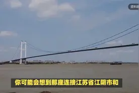 江阴长江大桥将永久免费？未收到停止收费通知，收费期限到2029年视频封面