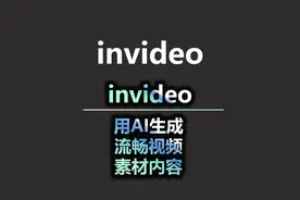 invideo 用AI生成流畅视频素材内容视频封面