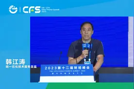 第十二届财经峰会演讲嘉宾——统一石化技术服务总监 韩江涛视频封面