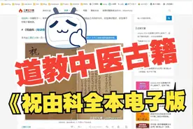 道教中医古籍《祝由科（秘诀奇书）》五册十三科全本电子版PDF视频封面